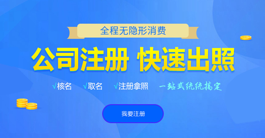 通川悦旭注册公司网