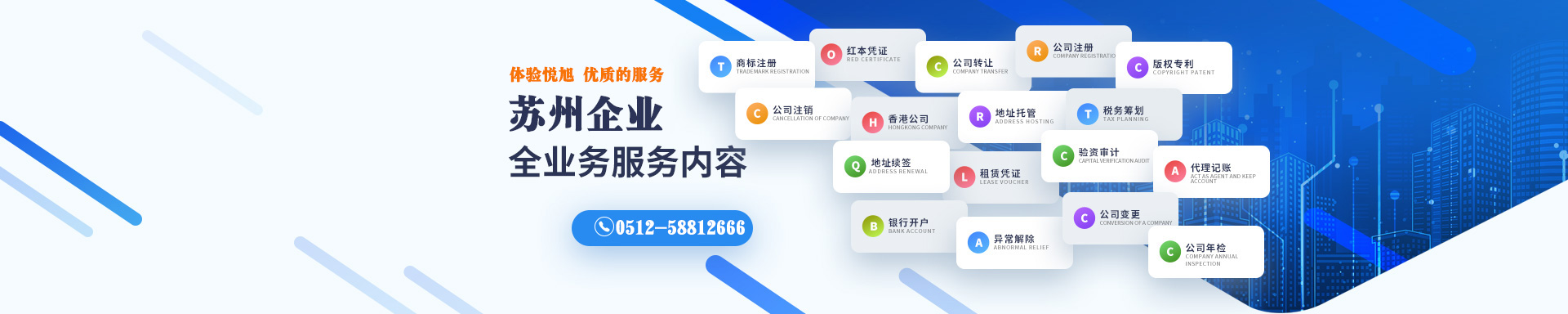 通川悦旭注册公司网
