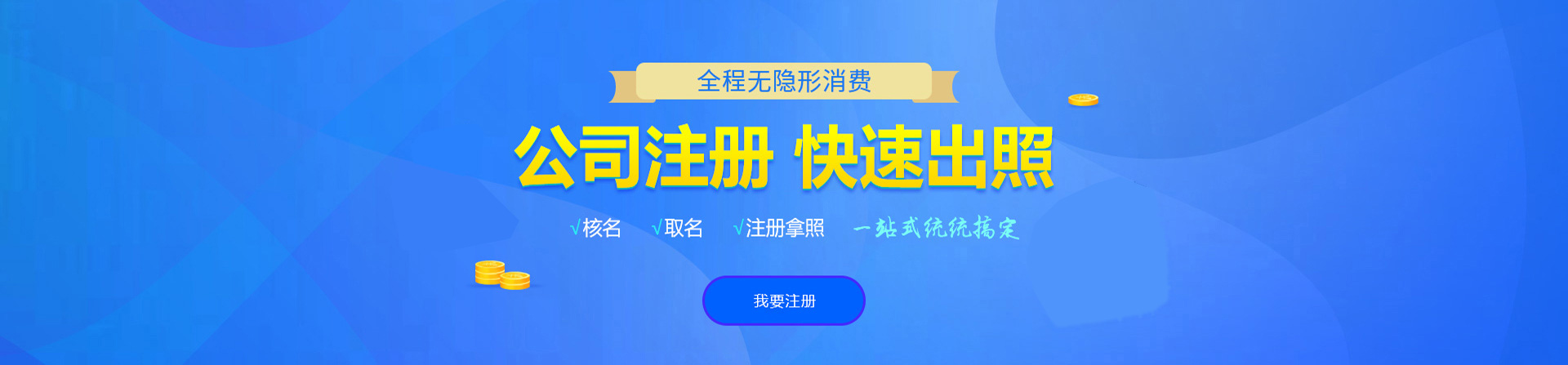 通川注册公司网